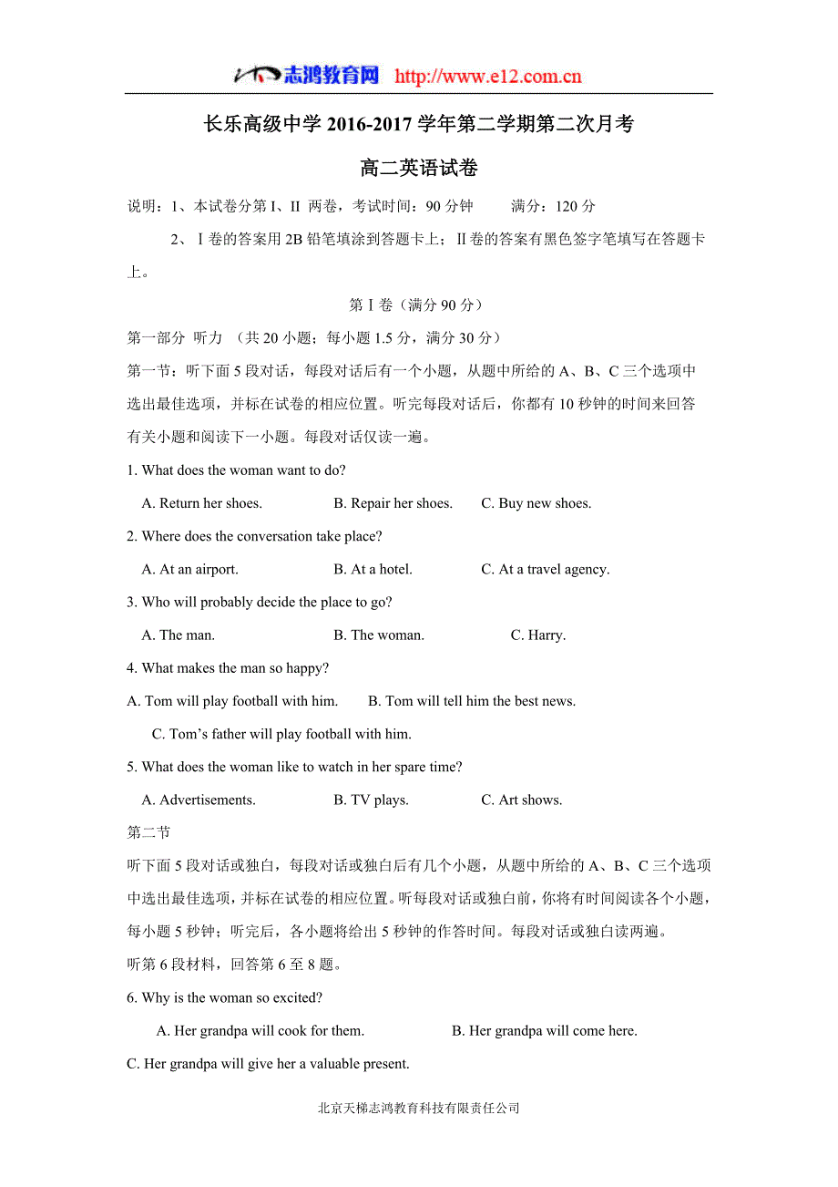 福建省长乐高级中学16—17年（下学期）高二第二次月考英语试题（含答案）.doc_第1页