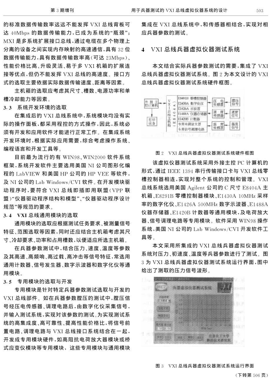 用于兵器测试的vxi总线虚拟仪器系统的设计_第3页