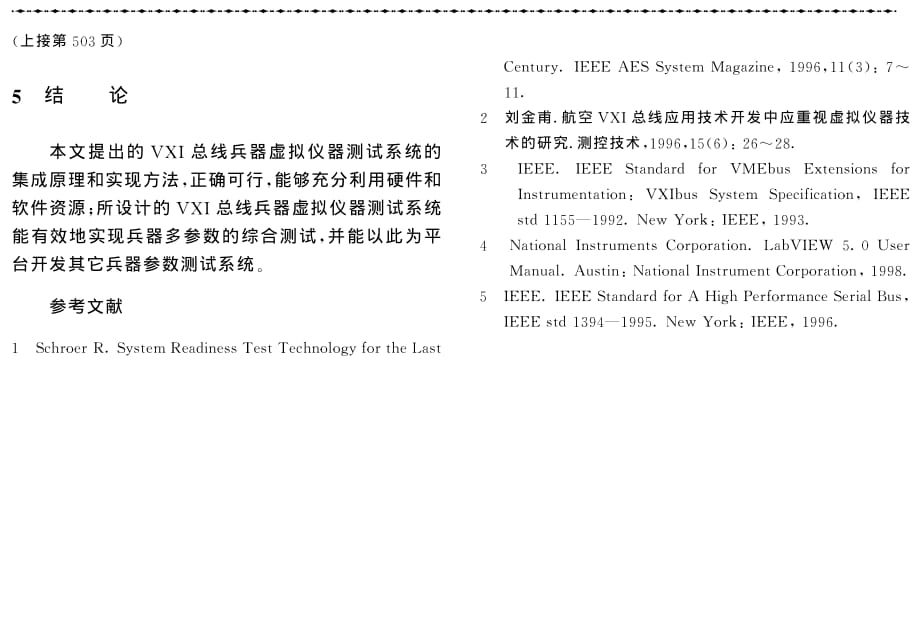 用于兵器测试的vxi总线虚拟仪器系统的设计_第4页