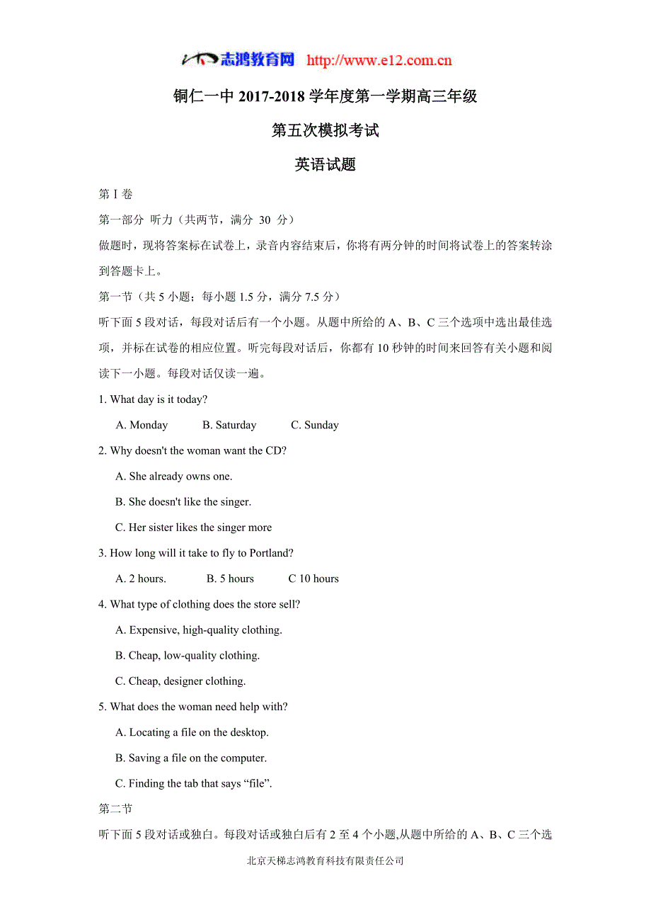 贵州省铜仁市第一中学2018年高三（上学期）第五次模拟考试英语试题（含答案）.doc_第1页