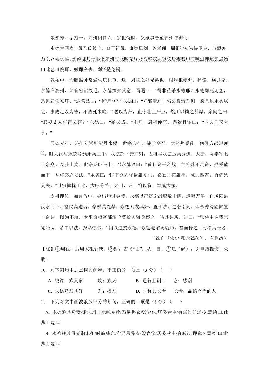 江西省17—18年（下学期）高一第二次月考语文试题（含答案）.doc_第5页