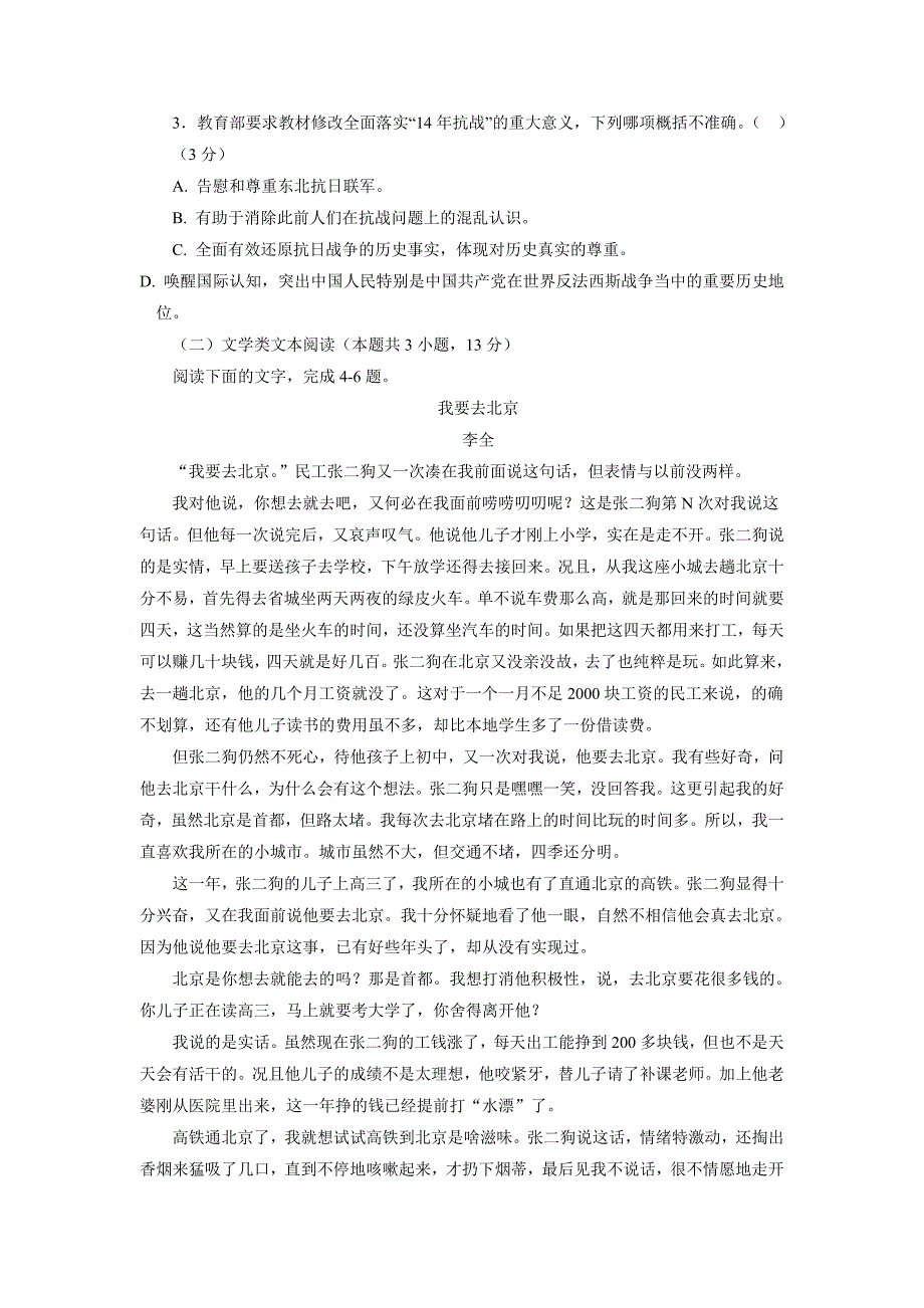 江西省上饶市横峰中学17—18年（下学期）高一期中考试语文A卷试题（含答案）.doc_第3页