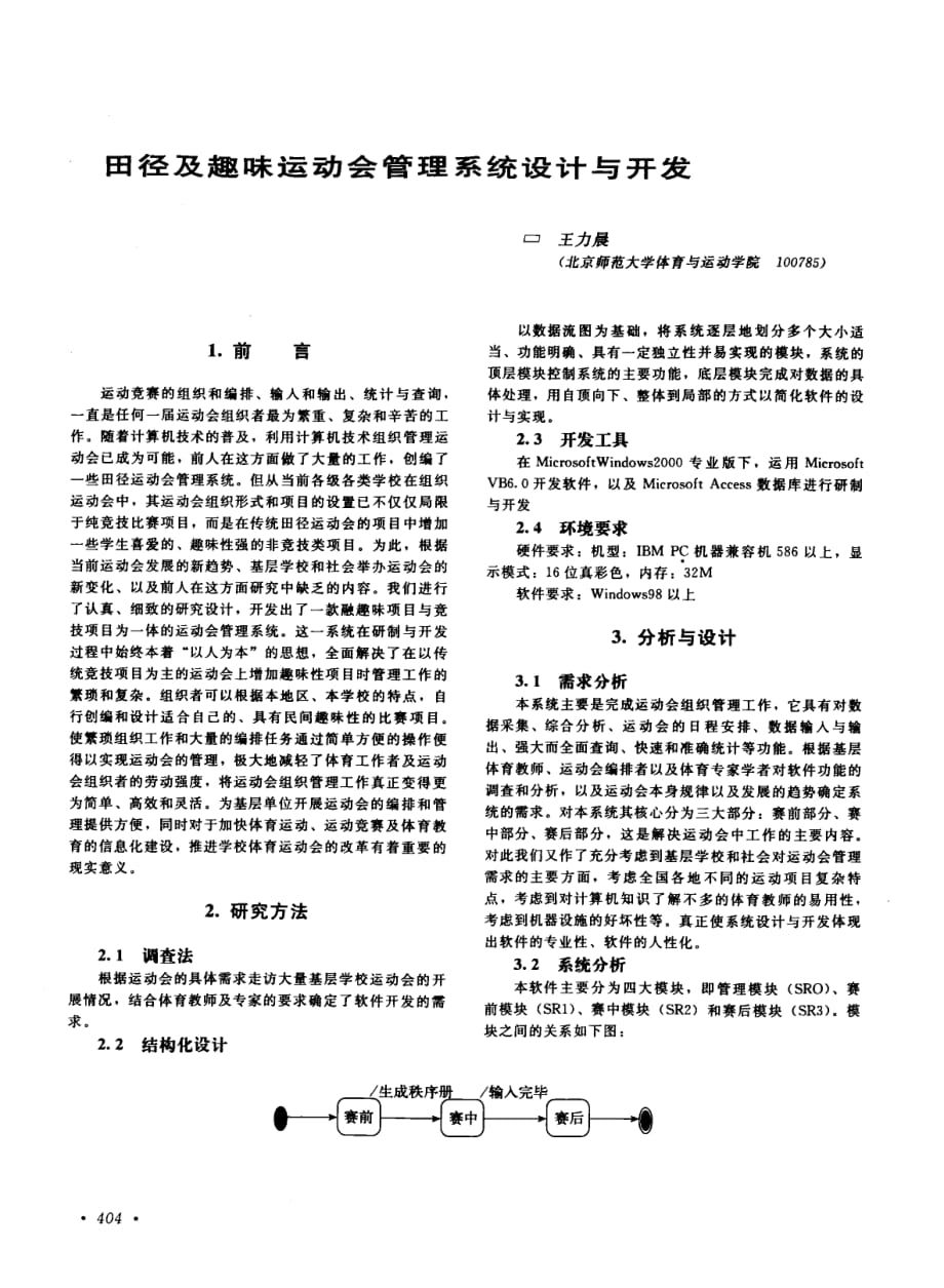 田径及趣味运动会管理系统设计与开发_第1页