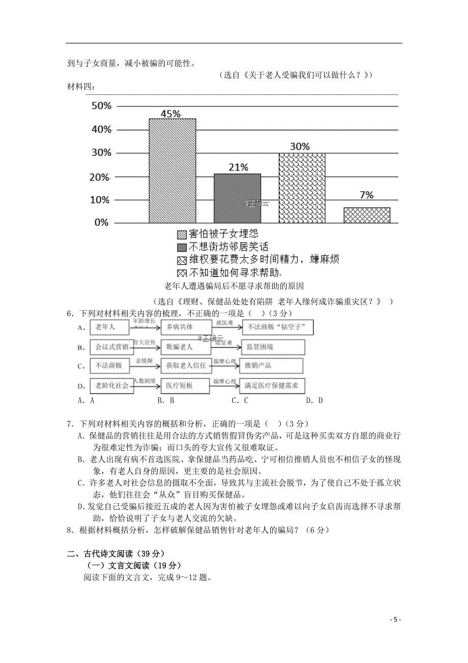 河北省曲阳一中2018_2019学年高一语文下学期考试试题_第5页