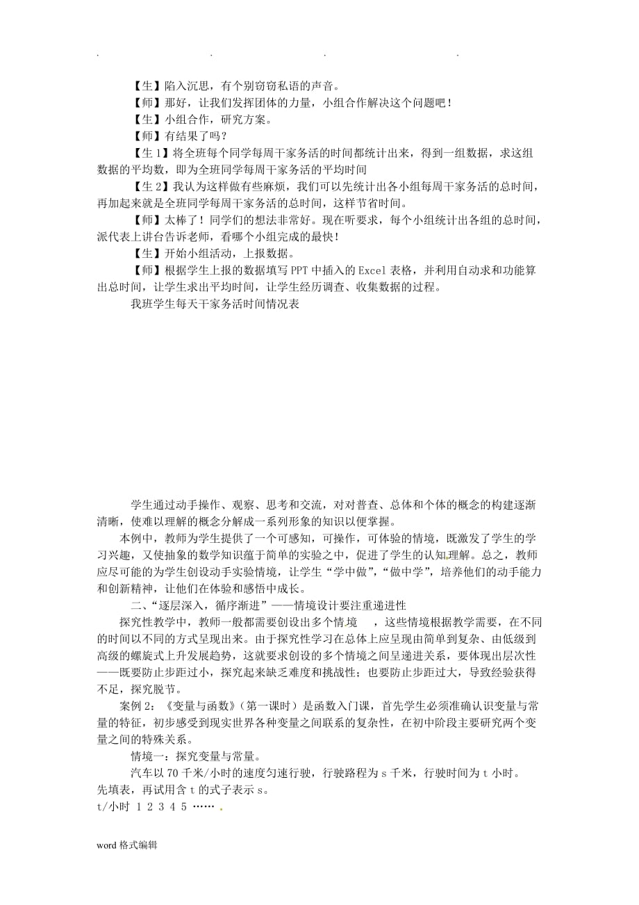 初中数学教师教学论文情境引入与数学课堂的完美结合_第2页