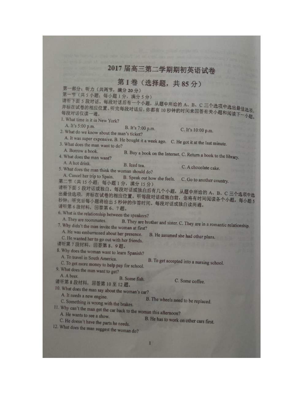 江苏省2017年高三（下学期）期初考试英语试题（含答案）.doc_第1页