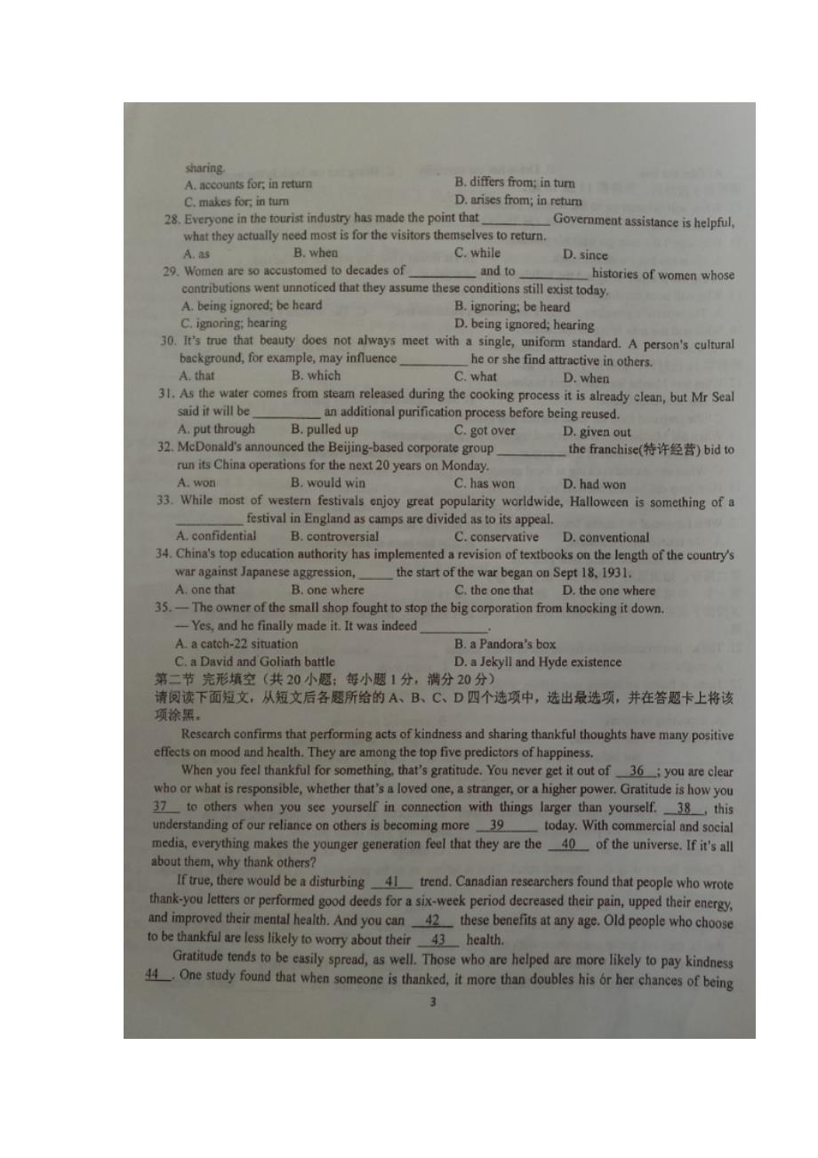 江苏省2017年高三（下学期）期初考试英语试题（含答案）.doc_第3页