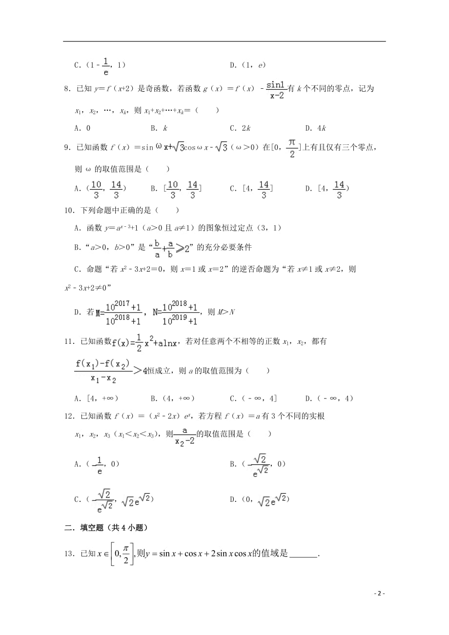 安徽省安庆市桐城中学2020届高三数学上学期第三次月考试题理_第2页