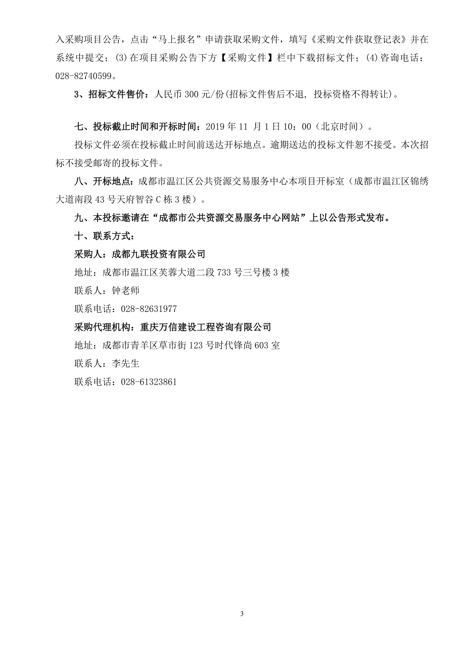 南熏大道三段808号物业改造项目招标文件_第4页