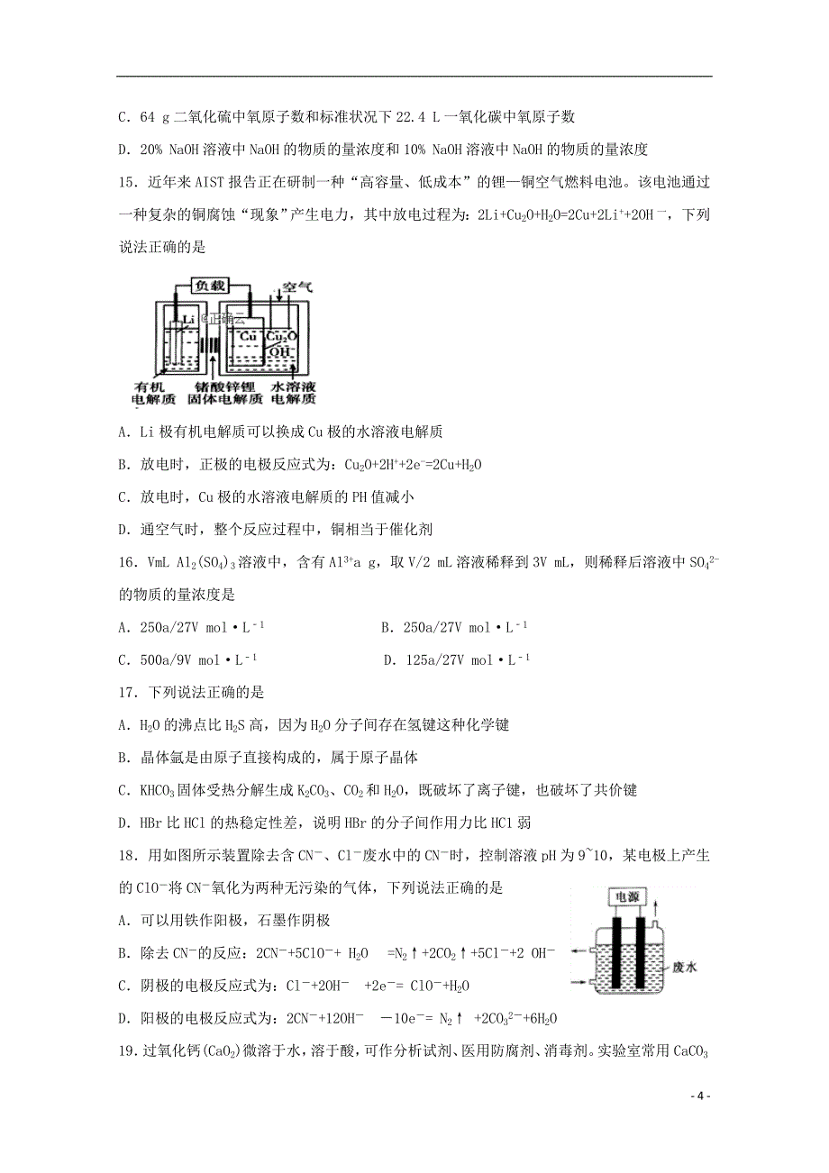 河北省曲阳一中2019_2020学年高三化学9月月考试题201910300247_第4页