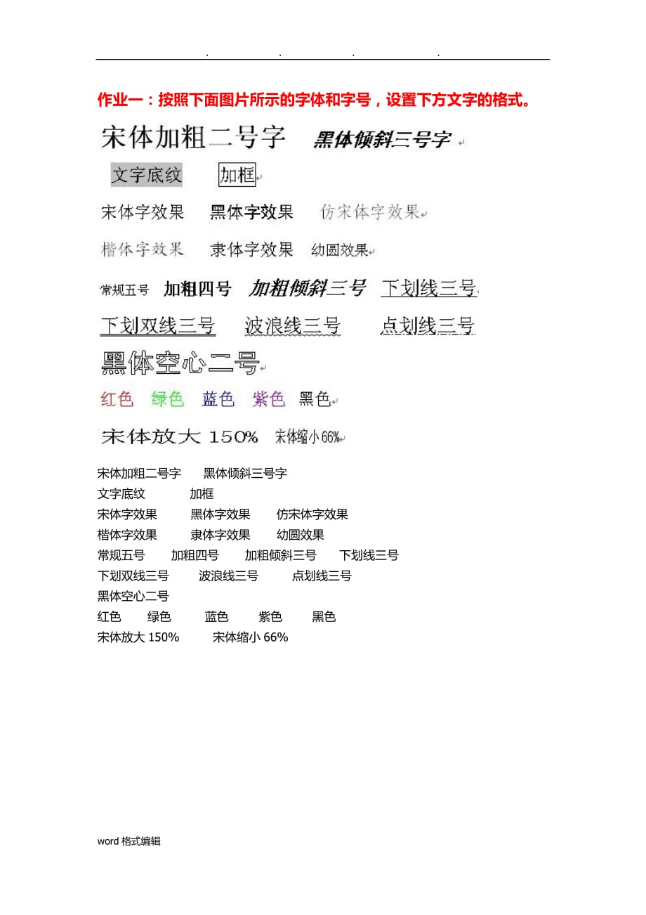 word2010基础练习_设置文字格式1_第2页