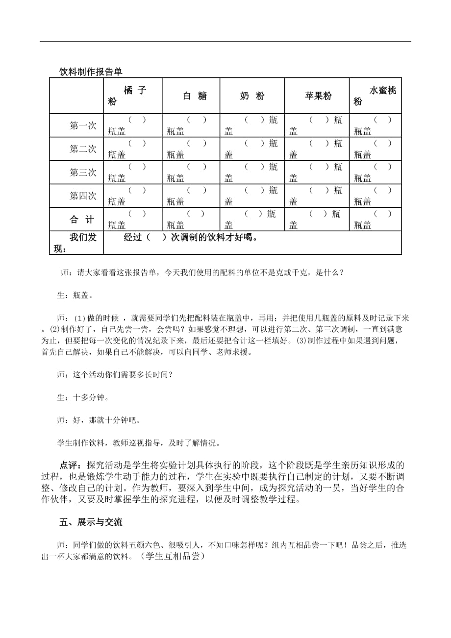 四年级上科学教学实录做一杯饮料青岛版五年制_第3页