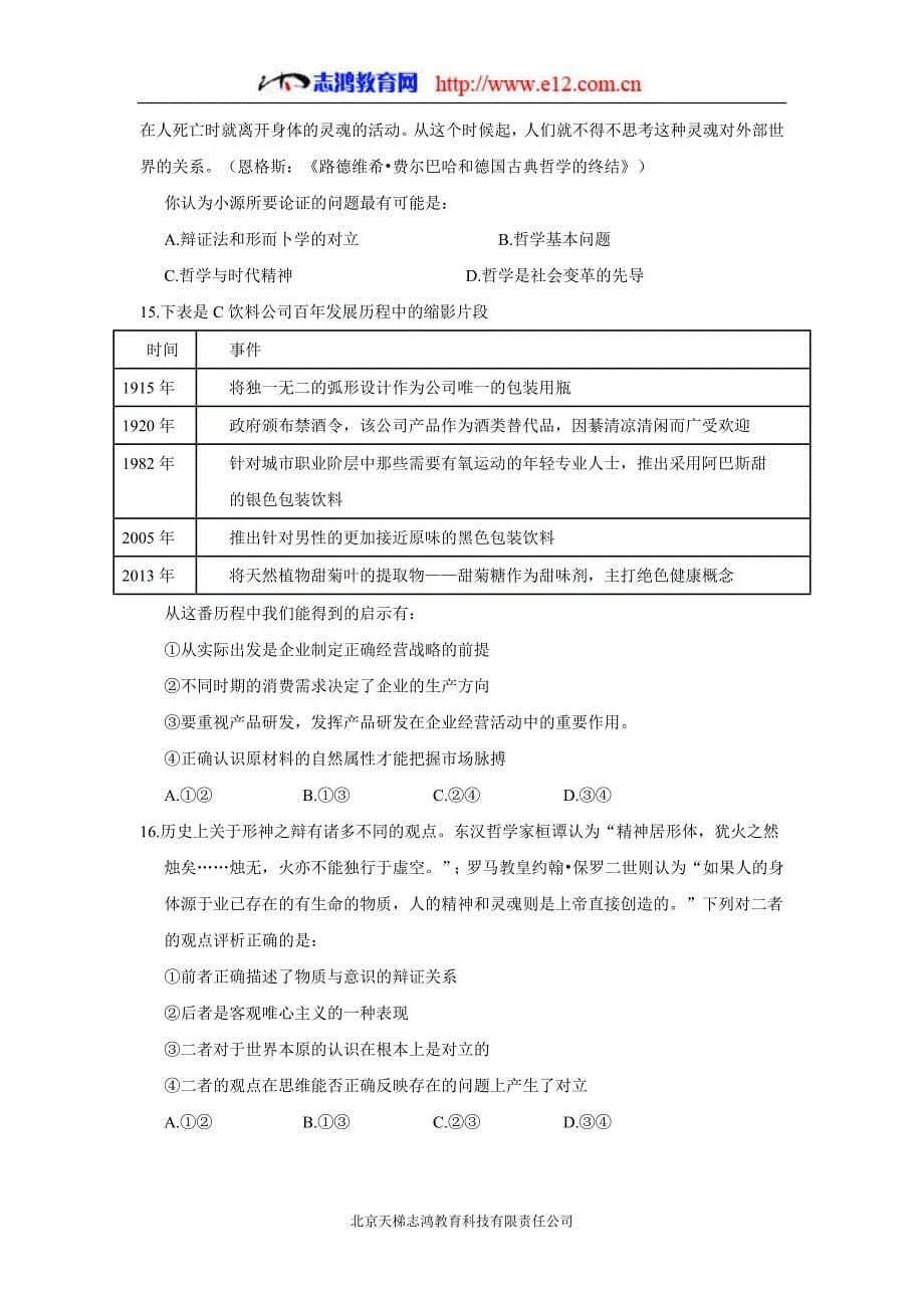 湖北省长阳县第一高级中学17—18年高二12月月考政治试题（含答案）.doc_第5页