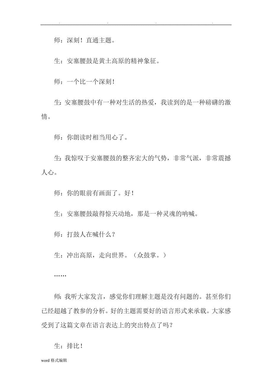 名师王君教学实录安塞腰鼓_第5页