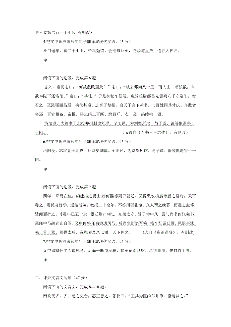 福建省18—19年（上学期）高二开学考试语文试题（含答案）.doc_第3页