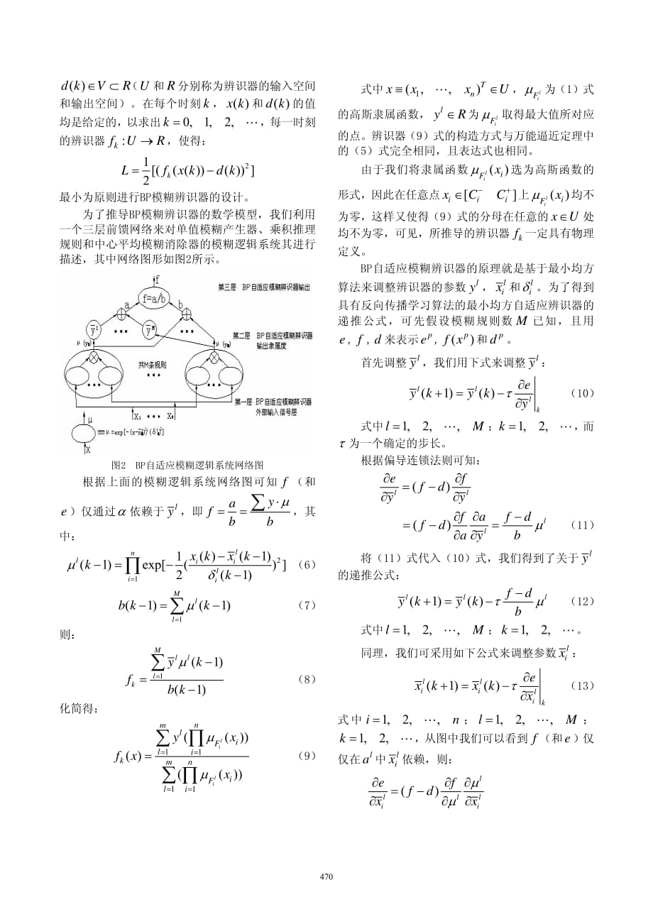 用于陀螺仪随机误差估计的bp自适应模糊辨识法_第3页