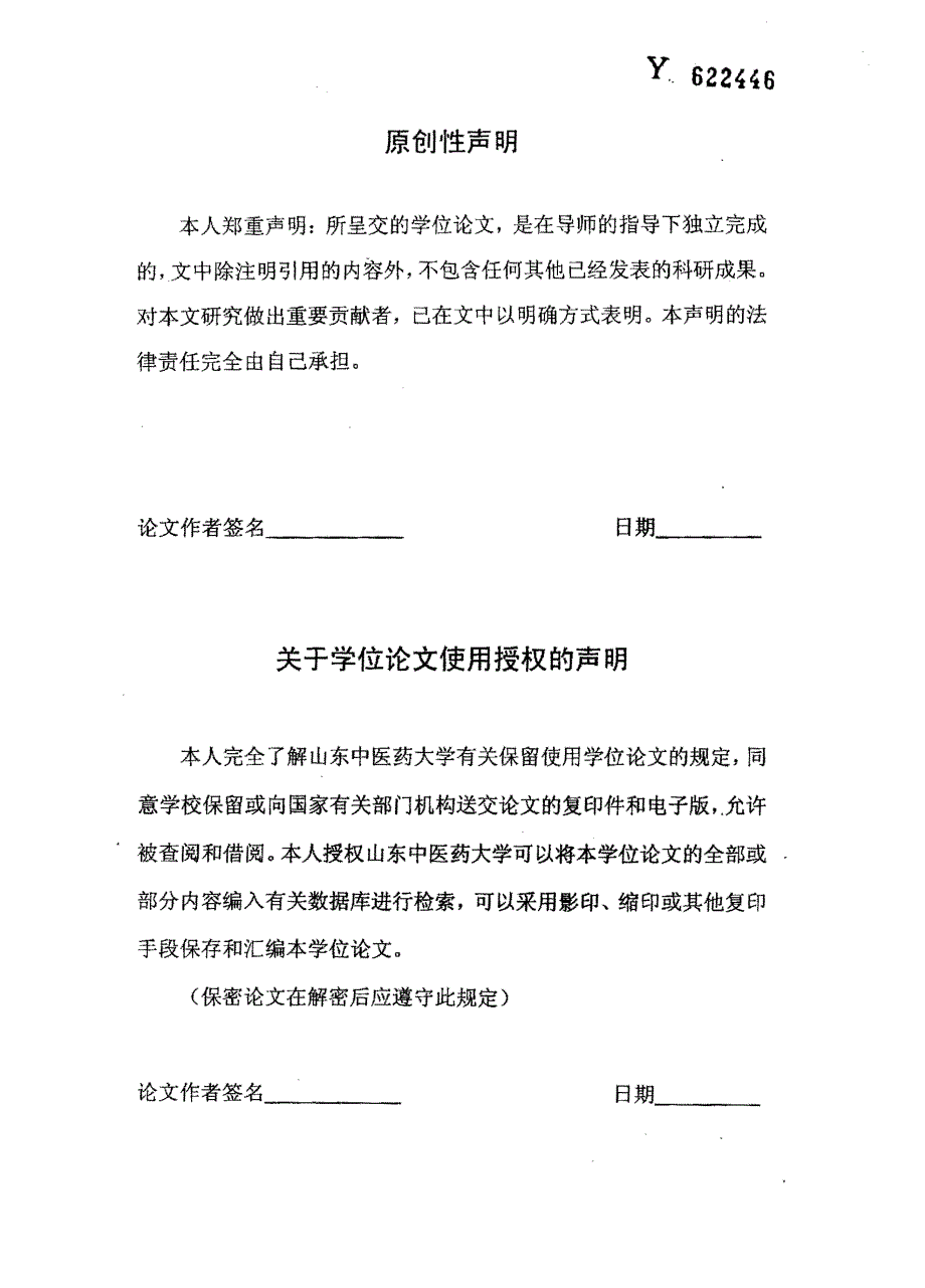 益髓平眩汤治疗椎基底动脉供血不足性眩晕的机理探讨_第4页