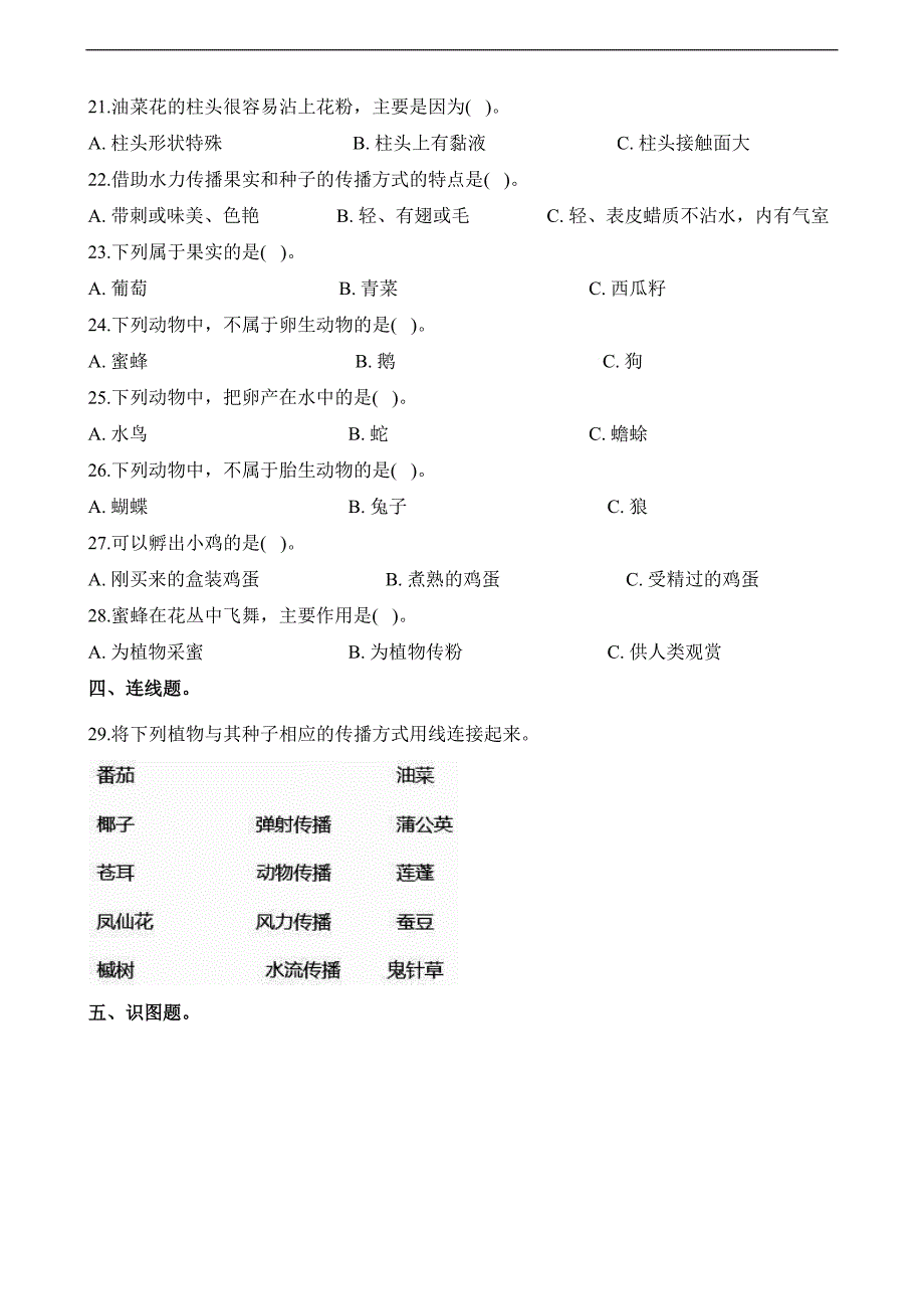 四年级下册科学单元测试第二单元综合能力检测教科版含解析_第2页