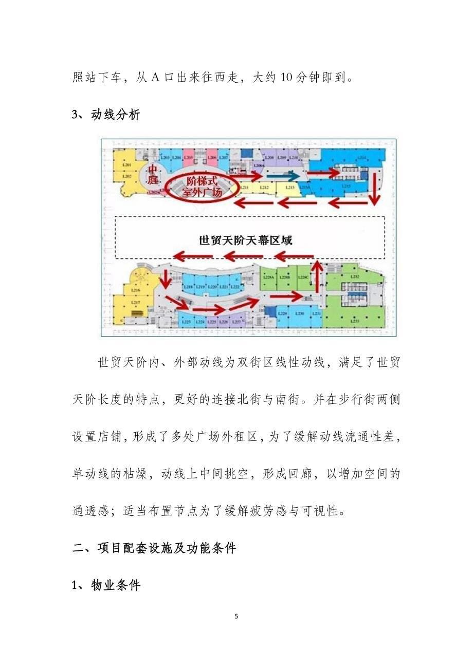 北京世贸天阶综合体研究分析报告_第5页