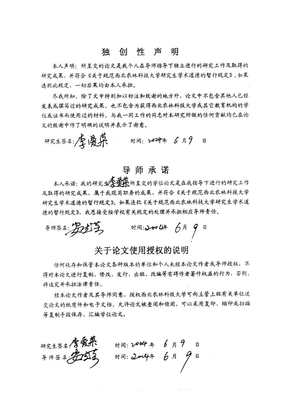 生防细菌菌株abⅲ7456的筛选、鉴定及其产生的抑菌活性物质的初步研究_第4页