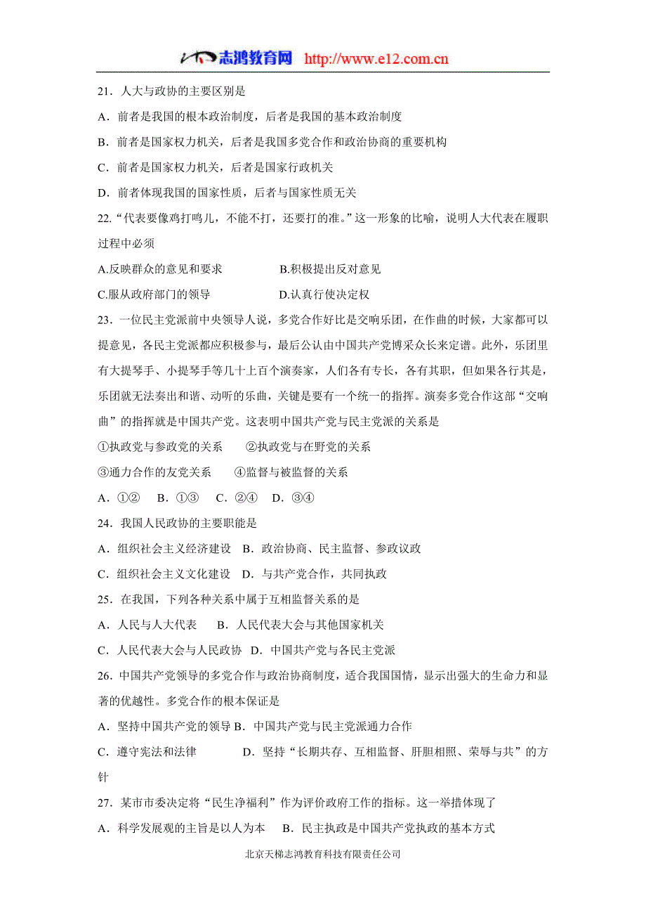 黑龙江省17—18年（下学期）高一期末考试政治（理）试题（无答案）.doc_第4页