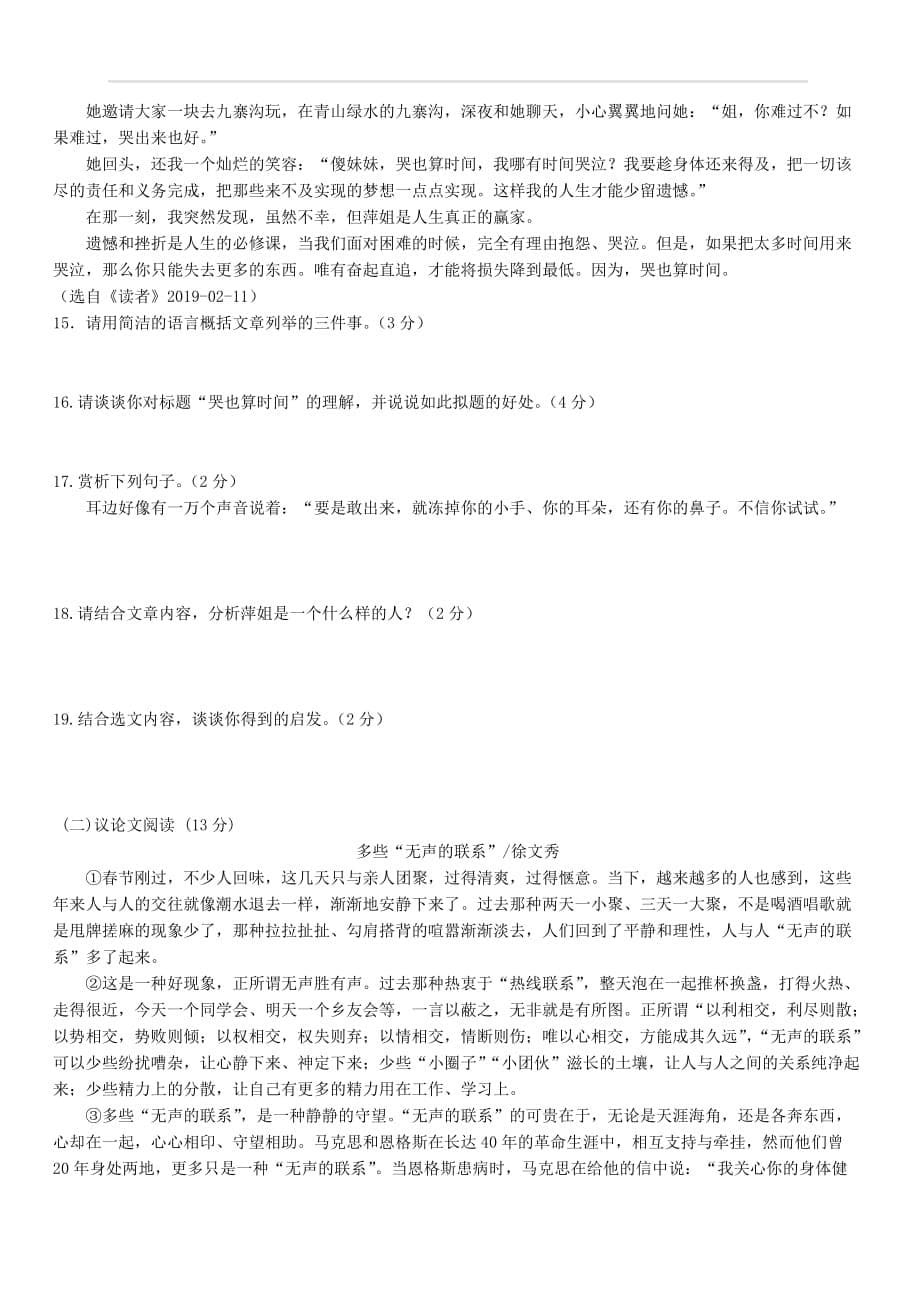 四川省广安市邻水县2019年中考语文模拟试卷（附答案）_第5页