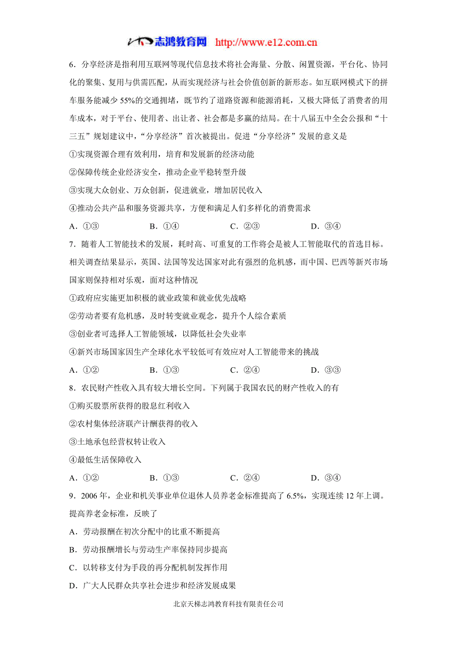 黑龙江省佳木斯市第一中学17—18年（上学期）高二开学考试政治试题（含答案）.doc_第3页