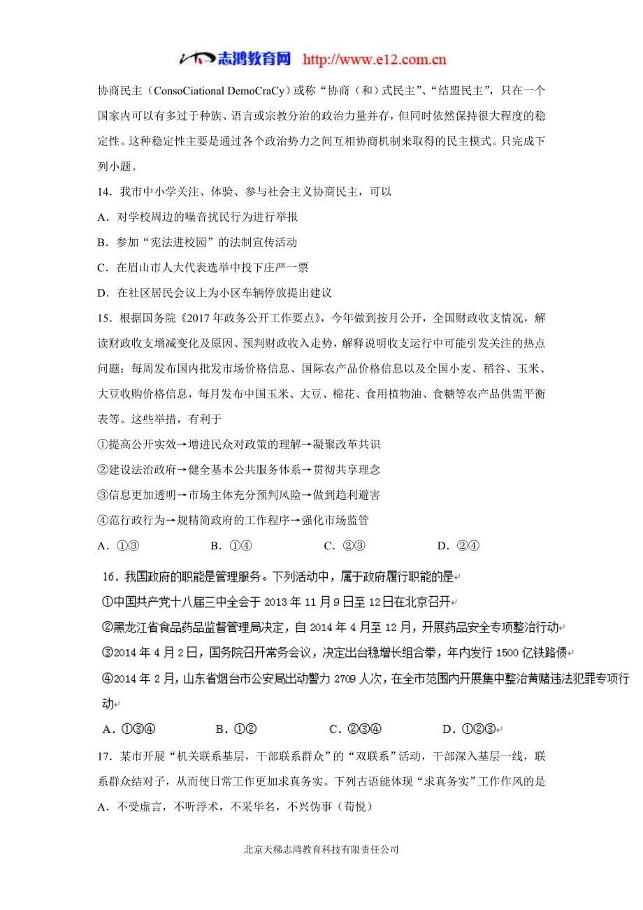 黑龙江省佳木斯市第一中学17—18年（上学期）高二开学考试政治试题（含答案）.doc_第5页