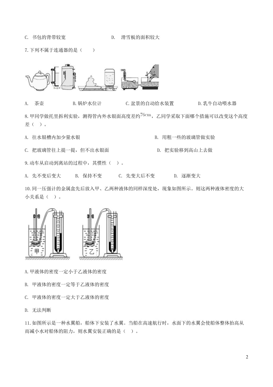 河北省石家庄市新华区2017_2018学年八年级物理下学期期中试卷_第2页