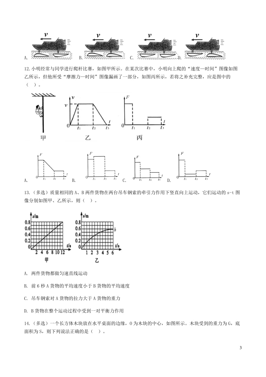 河北省石家庄市新华区2017_2018学年八年级物理下学期期中试卷_第3页