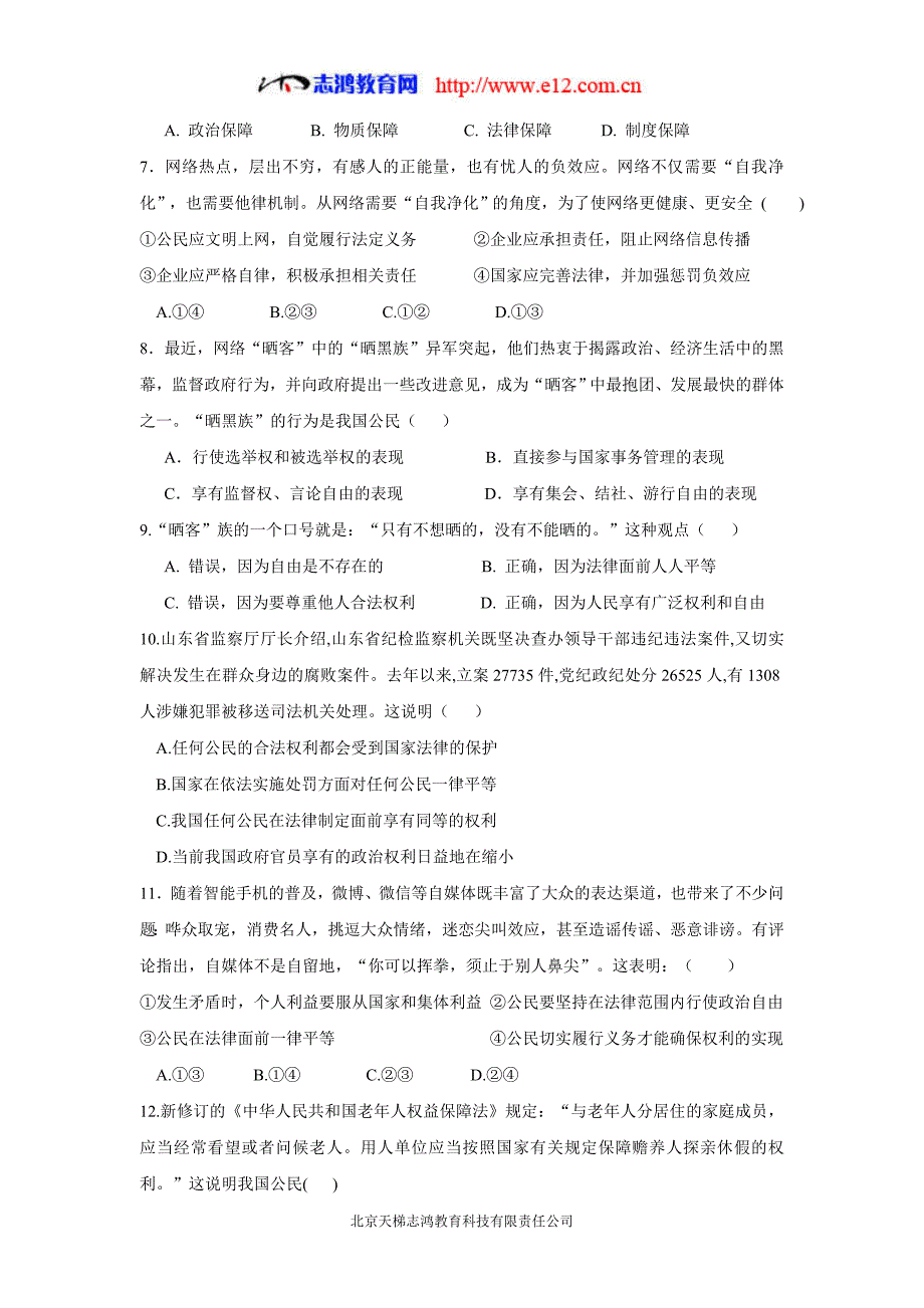 河南省17—18年（下学期）高一第一次月考政治试题（含答案）.doc_第2页