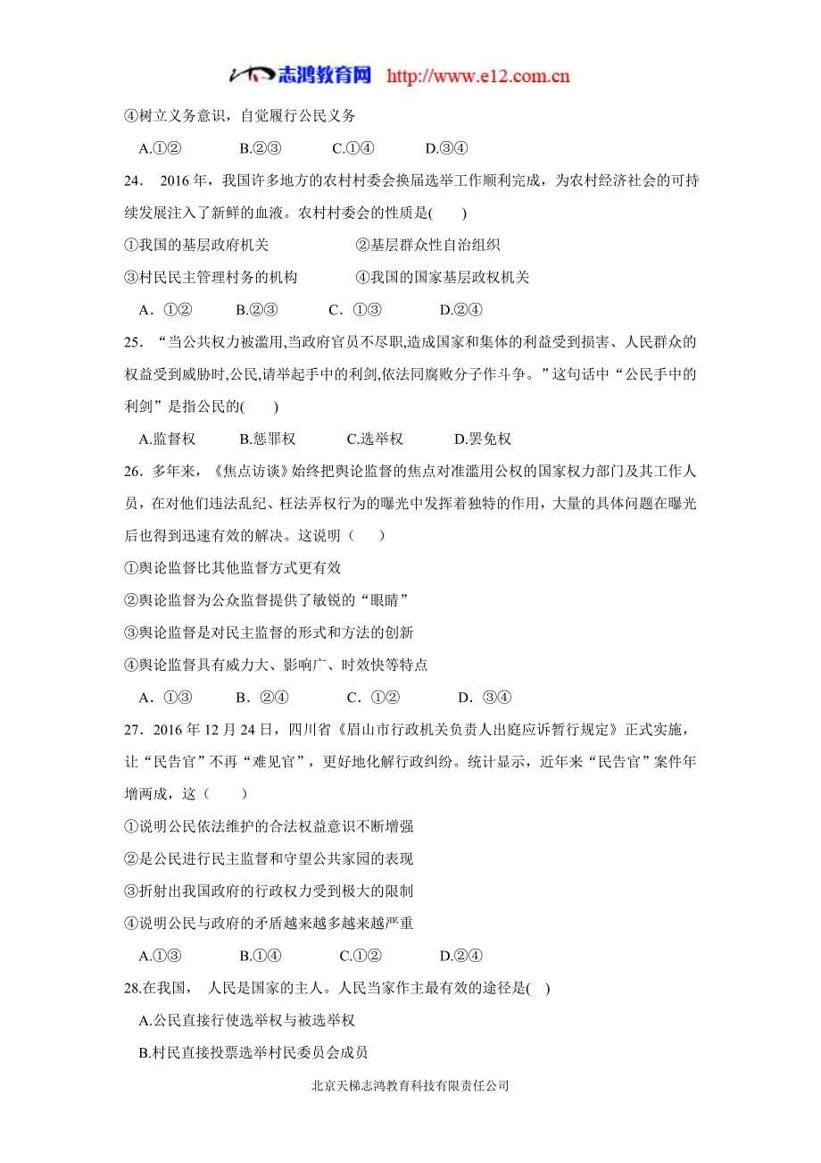 河南省17—18年（下学期）高一第一次月考政治试题（含答案）.doc_第5页