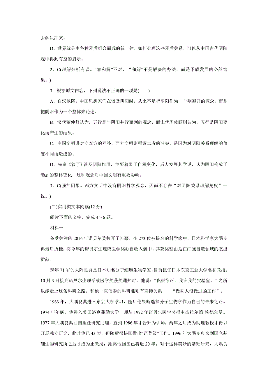 2017年高三（上学期）月考（四）语文试题（含答案）.doc_第3页