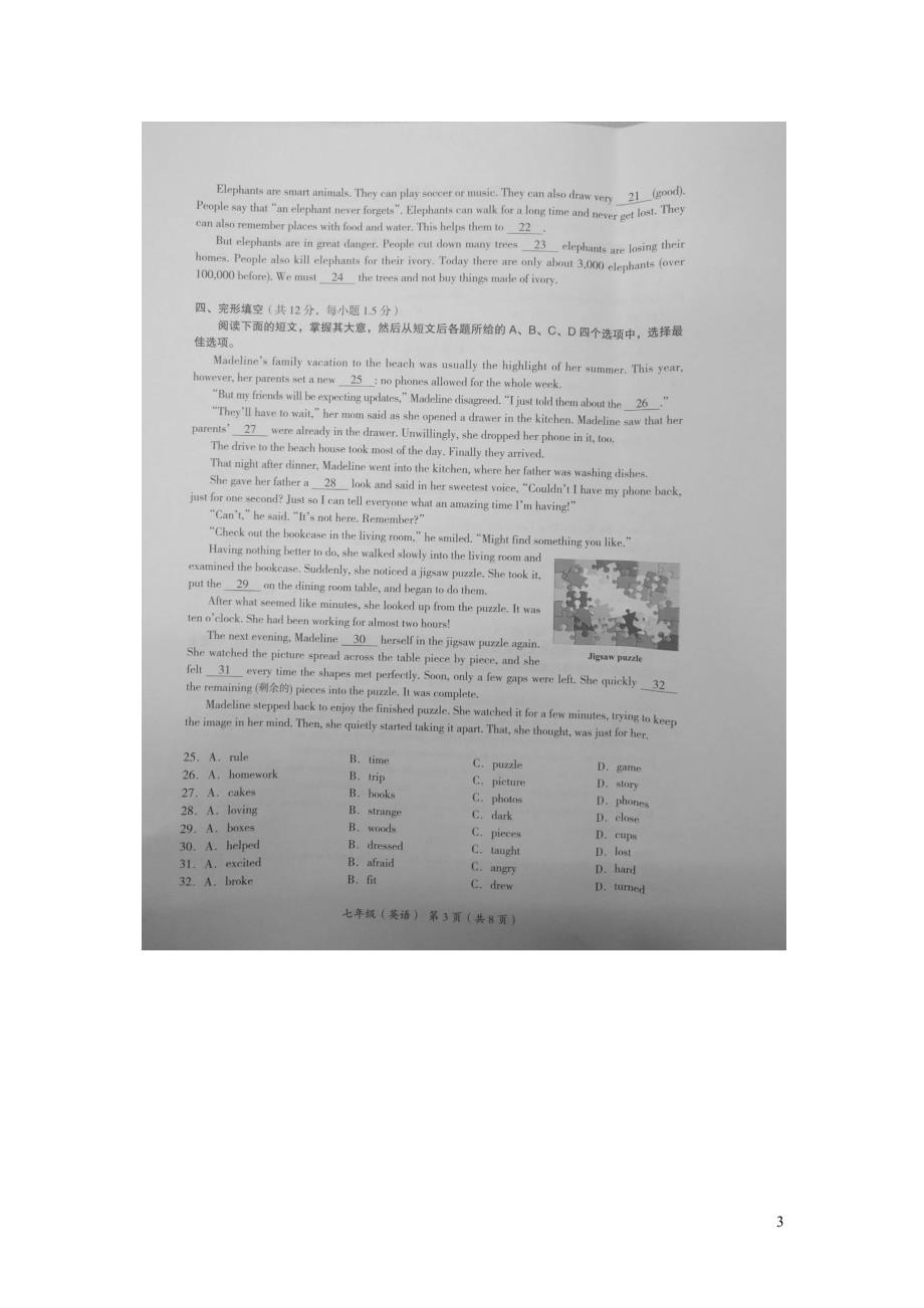 北京市海淀区2018_2019学年七年级英语下学期期中试卷（扫描版）_第3页