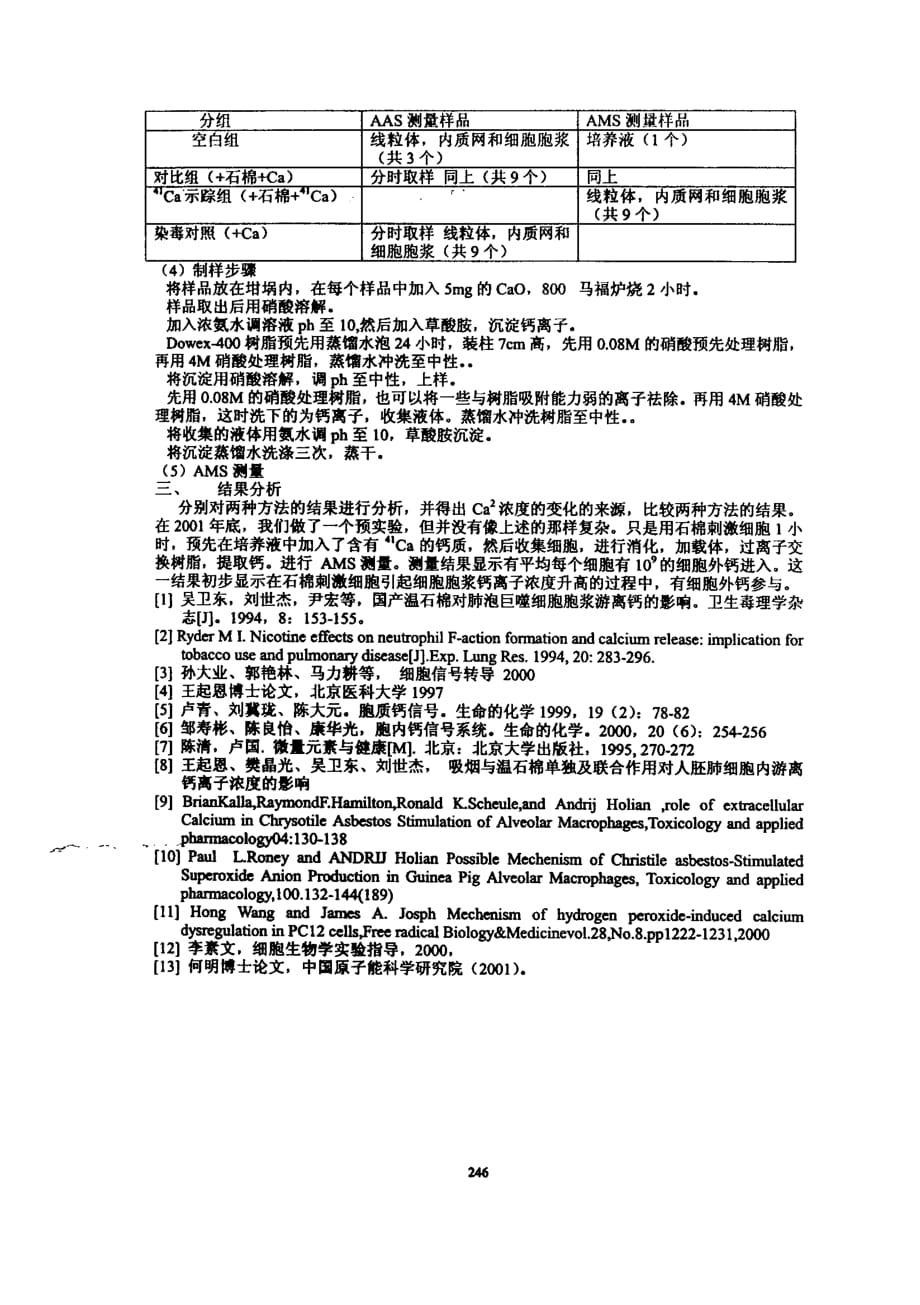 用lt41gtca示踪在石棉作用下胞浆内calt2gt浓度变化的来源_第3页