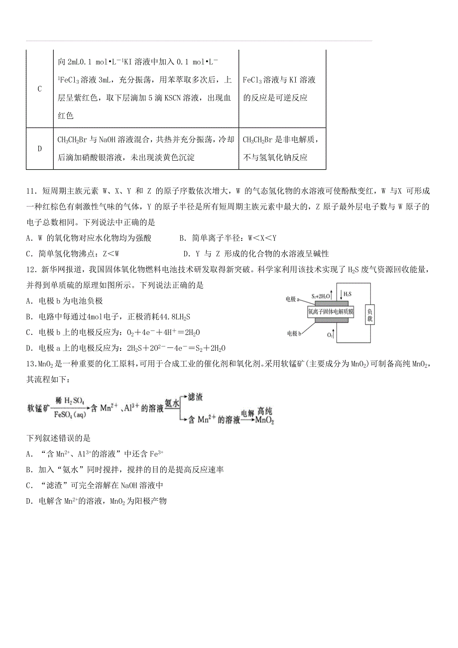 陕西省黄陵县中学2019届高三化学5月模拟考试试题（附答案）_第2页