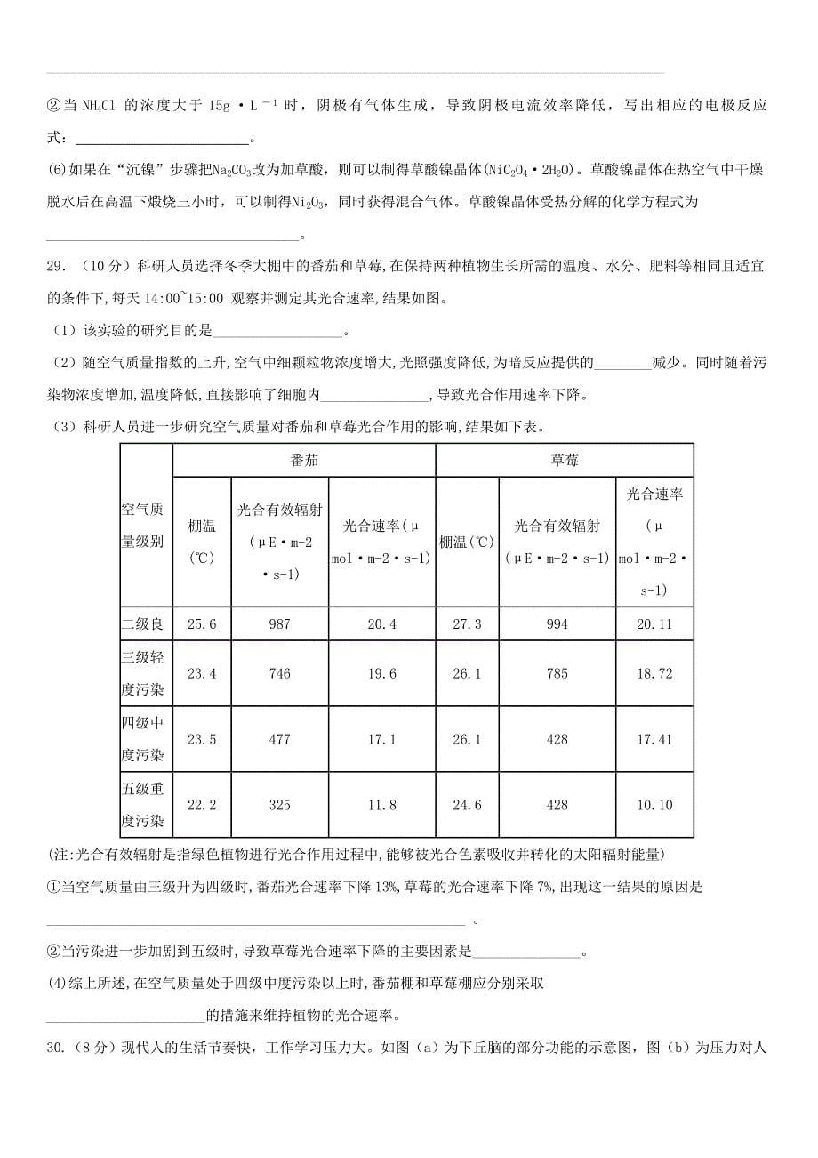 陕西省黄陵县中学2019届高三化学5月模拟考试试题（附答案）_第5页