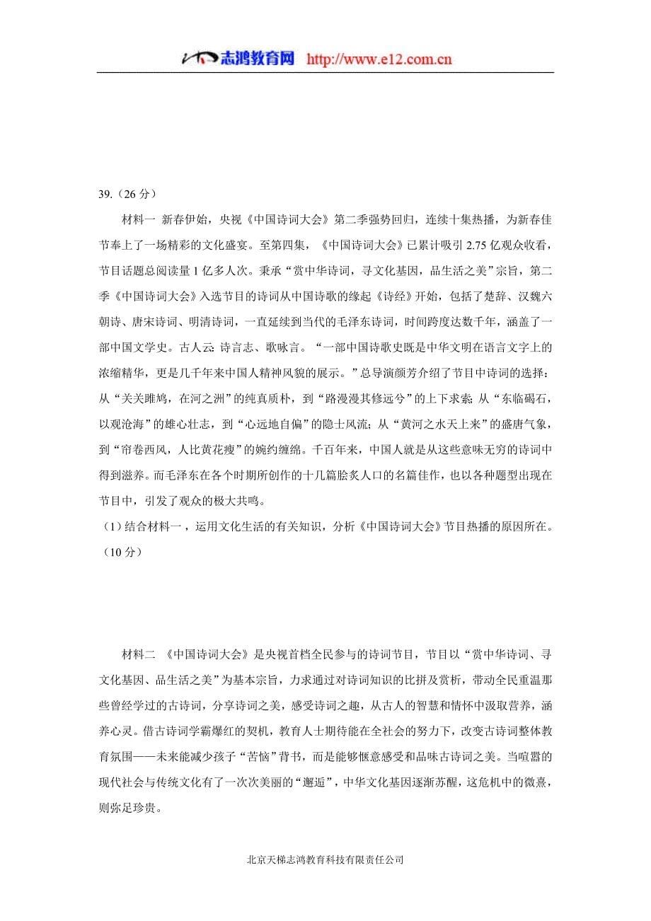 江西省2017年高三（下学期）文综-政治集中训练（四）（含答案）.doc_第5页