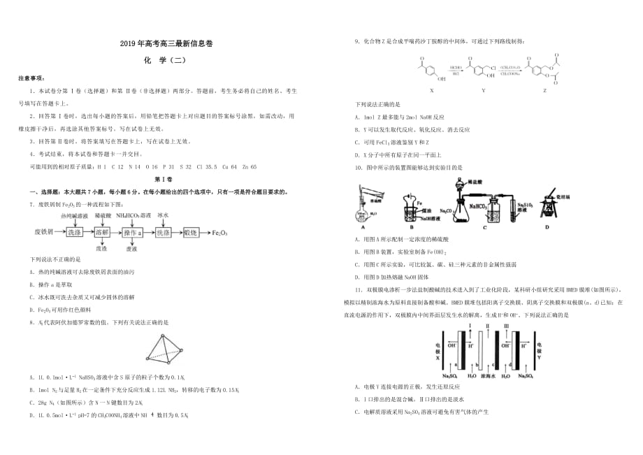 2019年高三化学最新信息卷二（附答案）_第1页