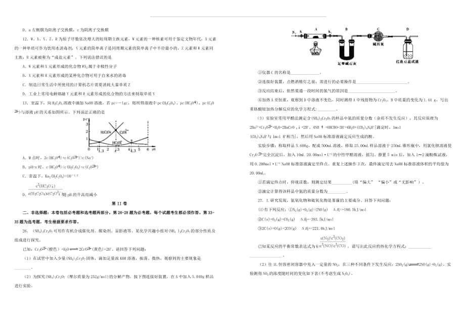 2019年高三化学最新信息卷二（附答案）_第2页