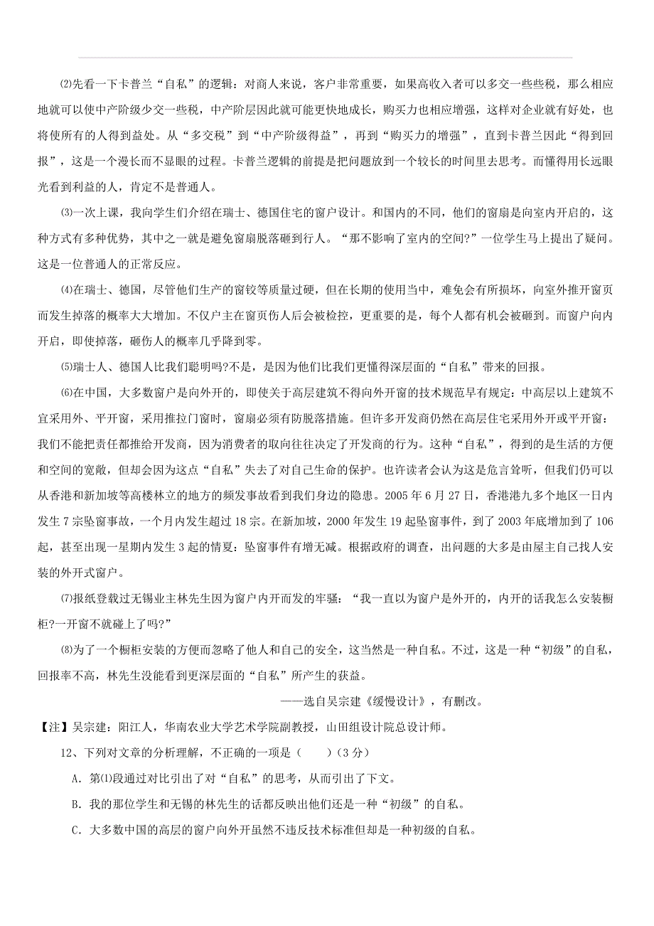 广东省阳江市江城区2018届初中语文毕业生学业考试模拟试题（一）（附答案）_第4页