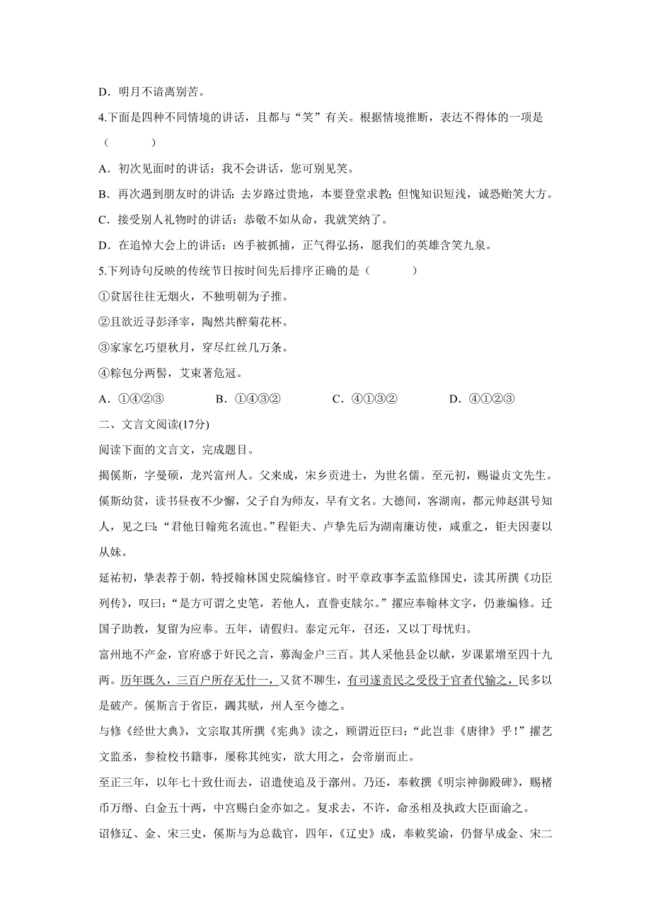 江苏省大丰市新丰中学17—18年（下学期）高二期中考试语文试题（含答案）.doc_第2页