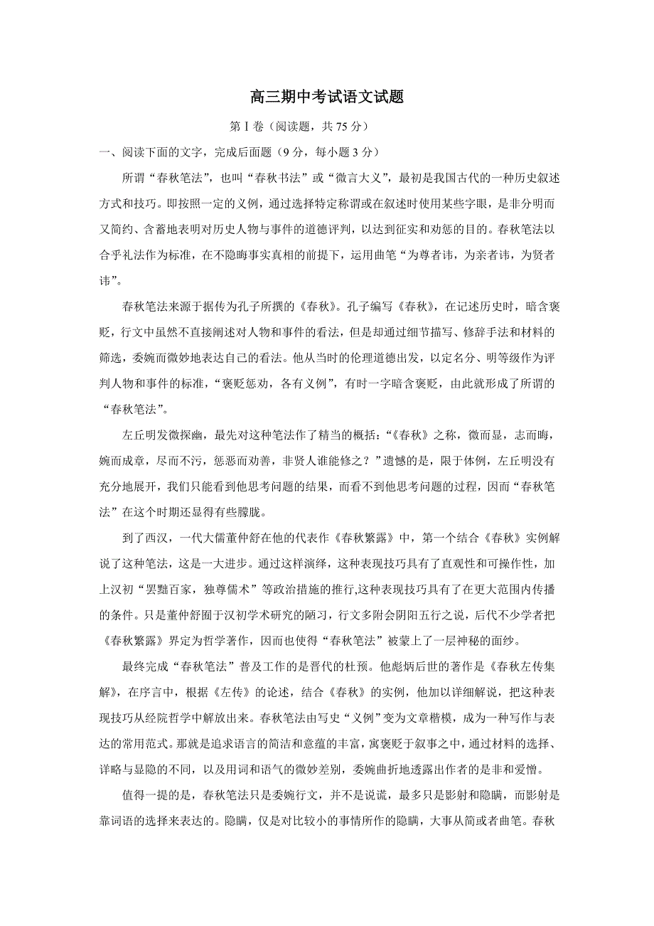 辽宁省大连市普兰店市第三中学2018年高三（上学期）期中（第二次阶段）考试语文试题（含答案）.doc_第1页