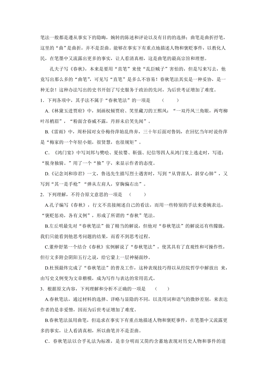 辽宁省大连市普兰店市第三中学2018年高三（上学期）期中（第二次阶段）考试语文试题（含答案）.doc_第2页