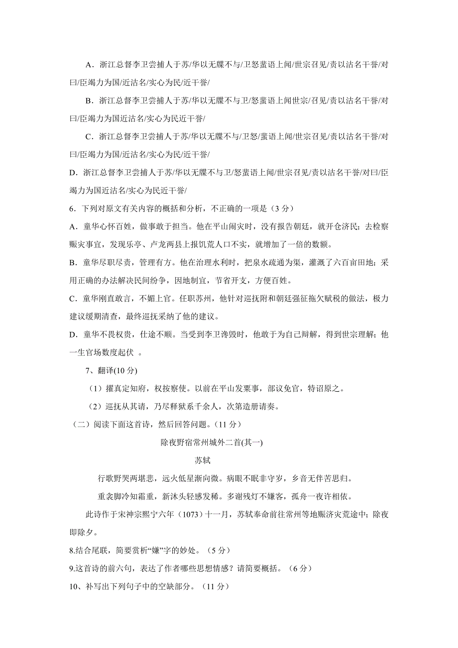 辽宁省大连市普兰店市第三中学2018年高三（上学期）期中（第二次阶段）考试语文试题（含答案）.doc_第4页