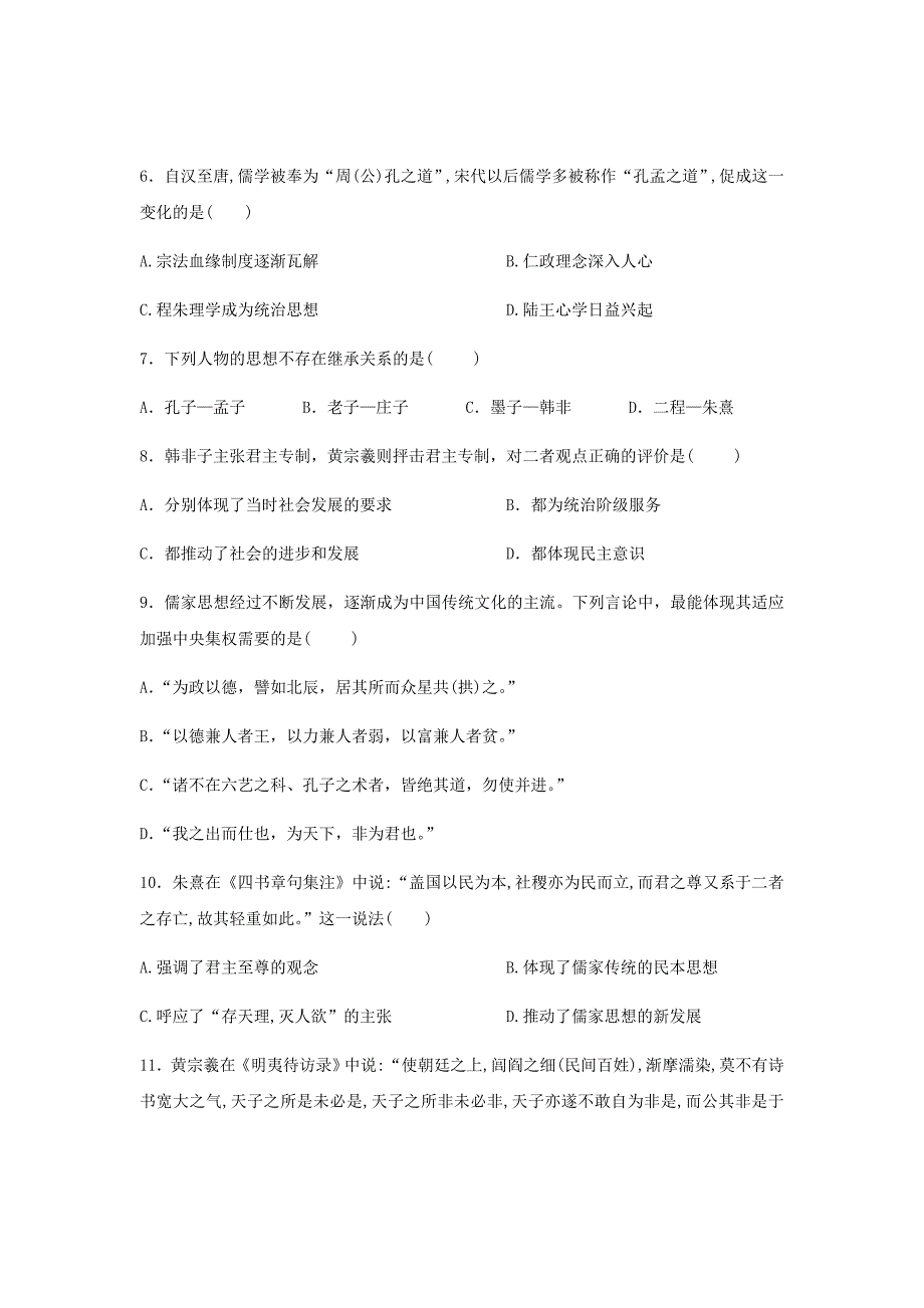 2018-2019学年江西省高二上学期第一次月考历史试题Word版_第2页