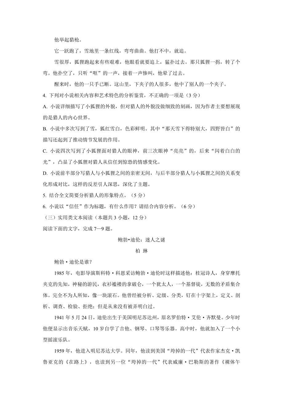 湖北省荆州中学18—19年（上学期）高二第一次双周考语文试题（含答案）.doc_第5页