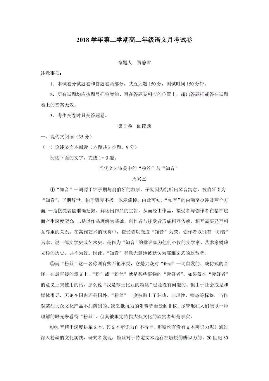 河南省17—18年（下学期）高二第一次月考语文试题（含答案）.doc_第1页