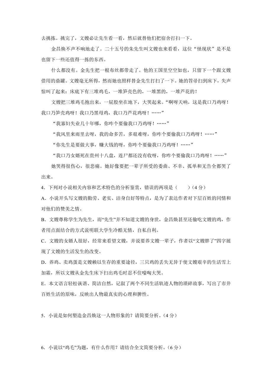 河南省17—18年（下学期）高二第一次月考语文试题（含答案）.doc_第5页