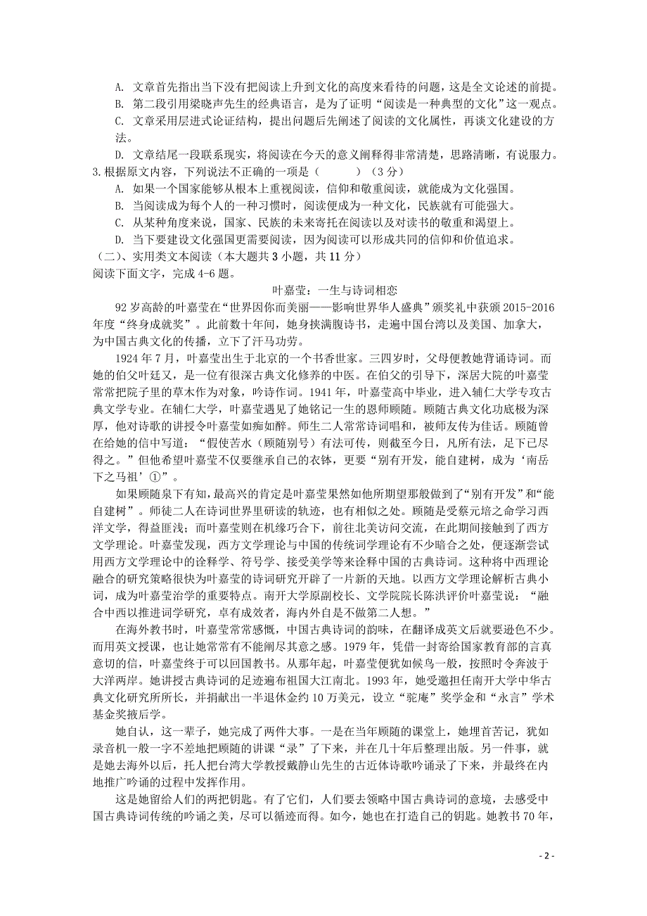 江西省宜春九中（外国语学校）2019_2020学年高二语文上学期第一次月考试题_第2页